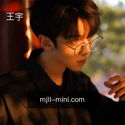 王宇